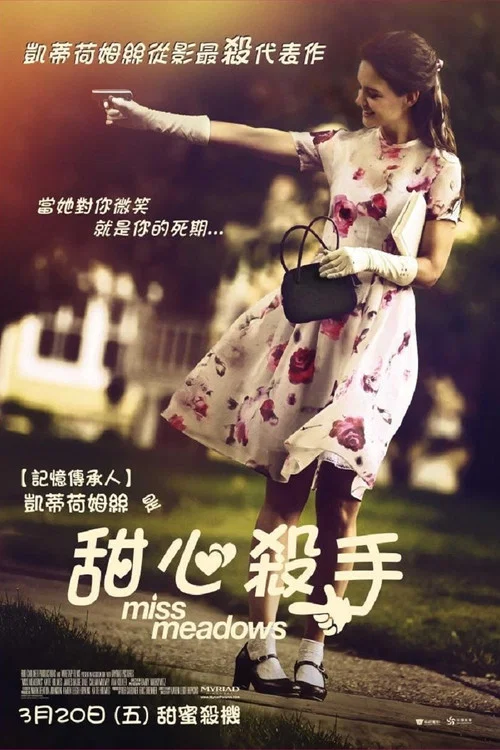 殺手女教師(2014)海報