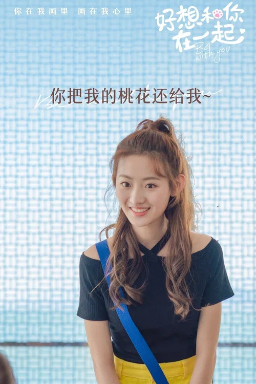 好想和你在一起劇照17