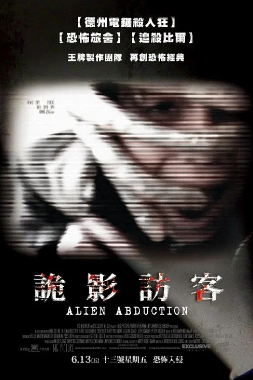 異星綁架(2014)海報