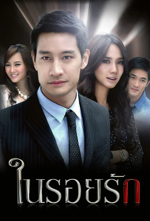 愛的痕跡(2011)海報