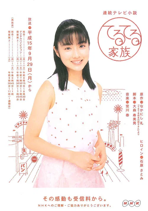 晴朗家族(2003)海報