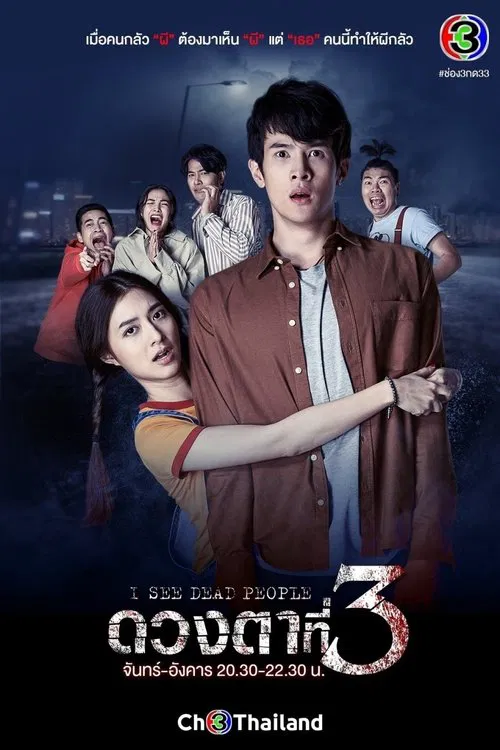 第三隻眼2021(2021)海報