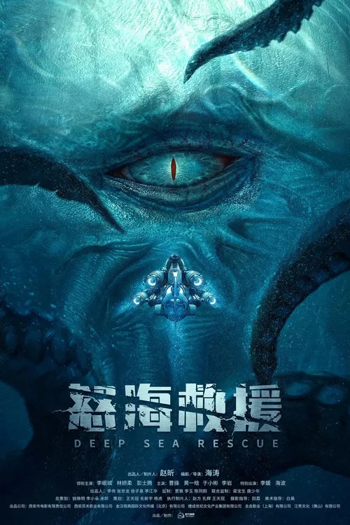 怒海浩劫(2023)海報