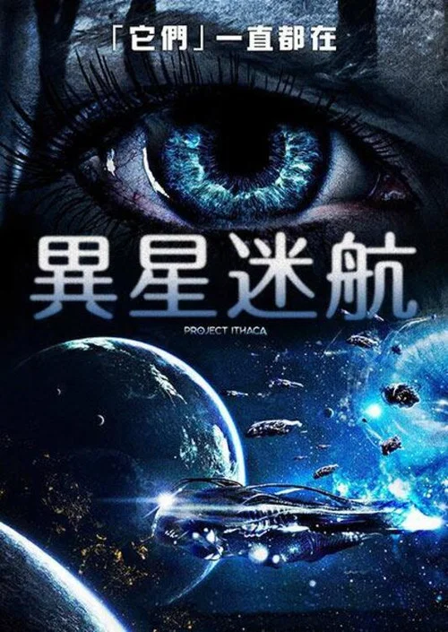 綁架地球人(2019)海報