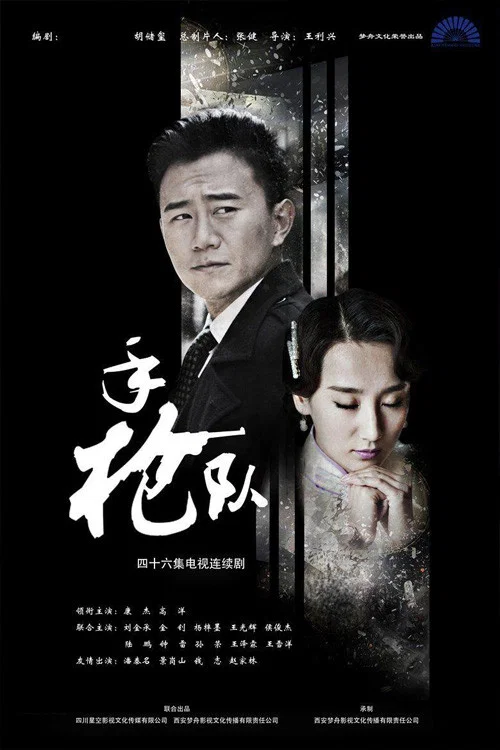 手槍隊劇照3