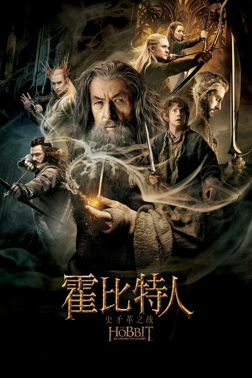 霍位元人2:史矛革之戰(2013)海報