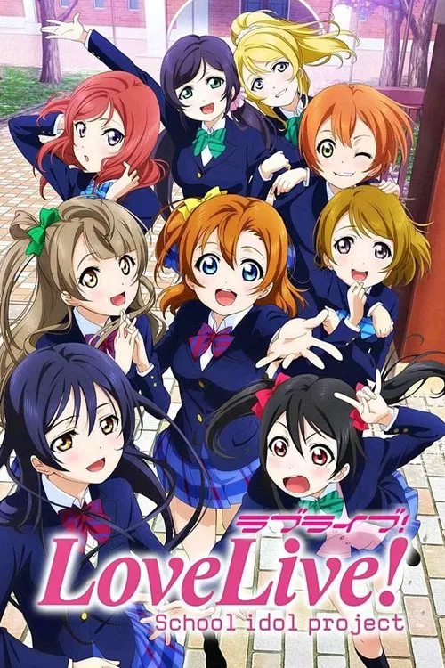 Love Live! School Idol Project(2013)海报
