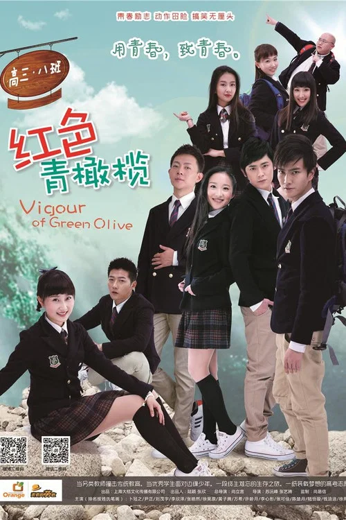 紅色青橄欖(2015)海報