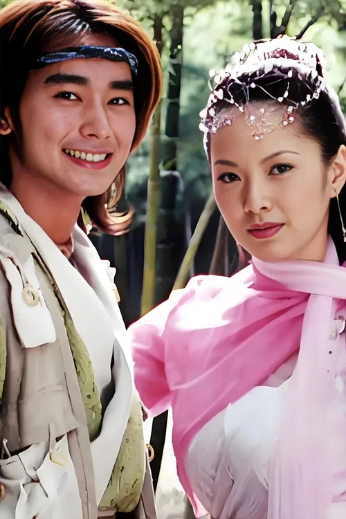 绝世双骄(2002)海报