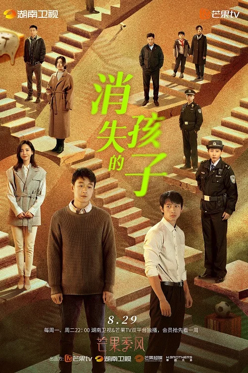 消失的孩子剧照2