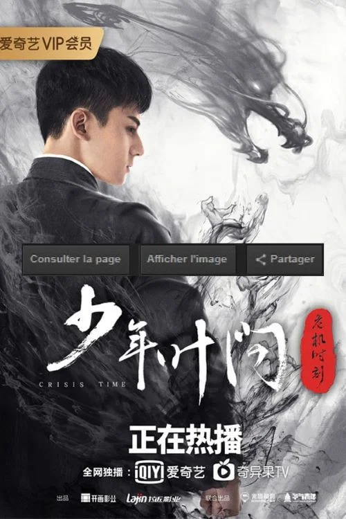 少年葉問之危機時刻(2020)海報