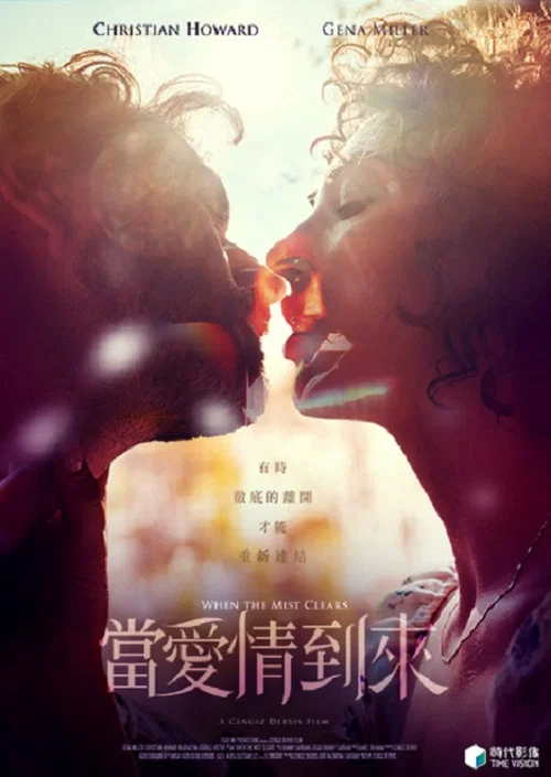當愛情到來(2022)海報