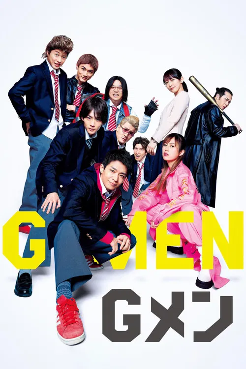 G男(2023)海报