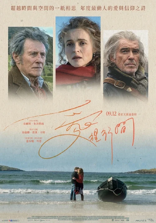 四封情書(2025)海報