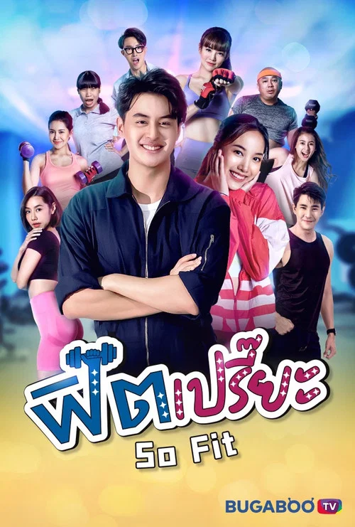 完美貼合(2021)海報