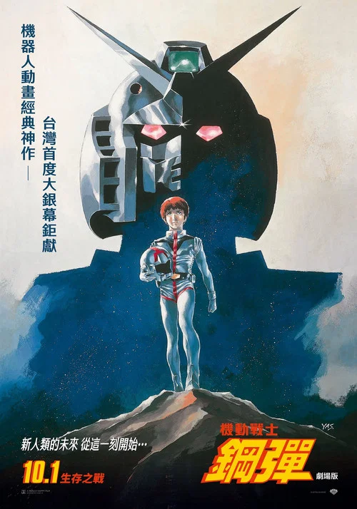機動戰士高達 劇場版Ⅰ劇照2