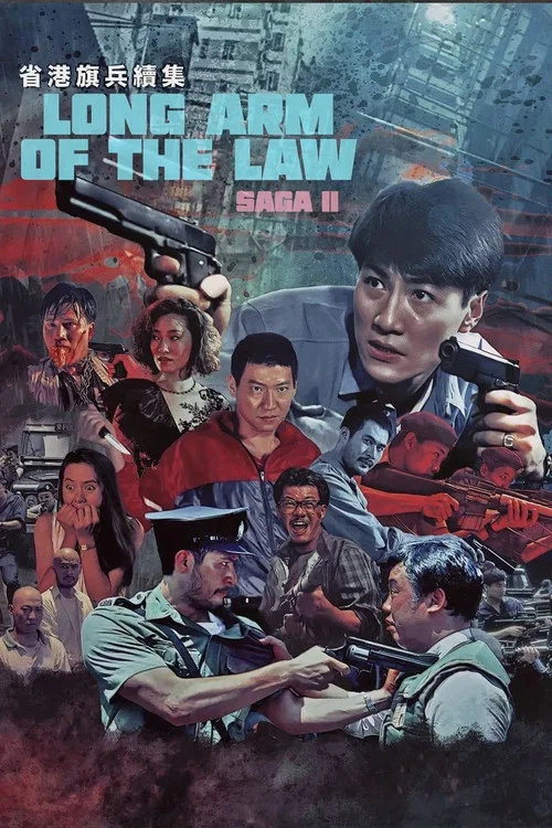 省港旗兵2:兵分兩路粵語(1987)海報