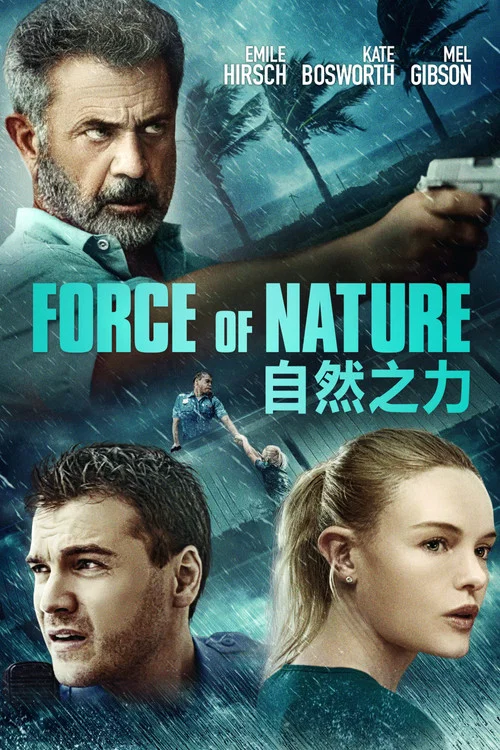 自然之力(2020)海報