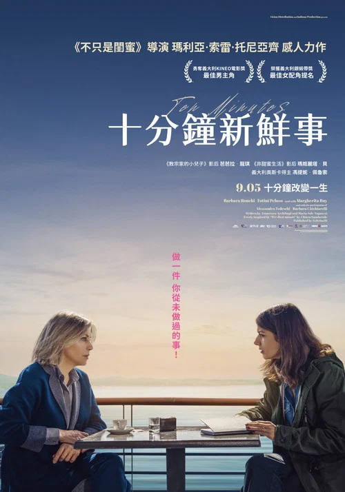 十分鐘(2024)海報