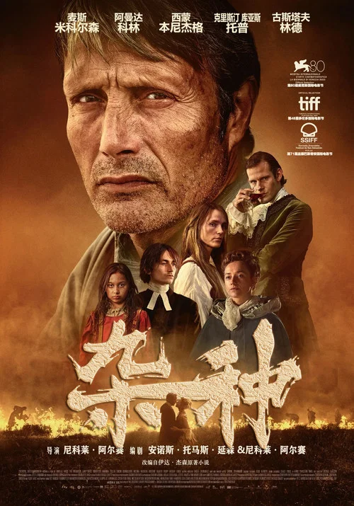 雜種(2023)海報
