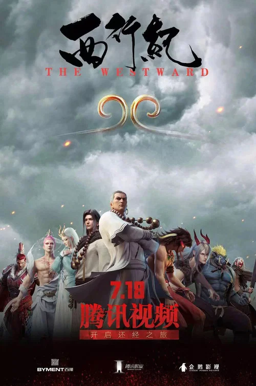 西行纪第一季剧照5