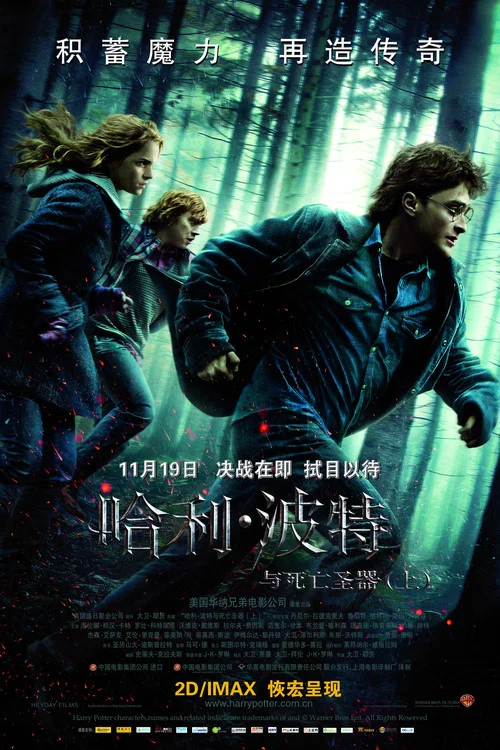 哈利·波特3剧照6