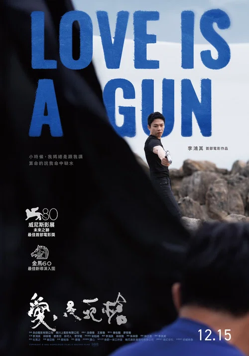 愛是一把槍(2023)海報