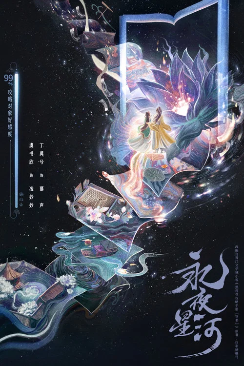 黑莲花攻略手册 第一季剧照3
