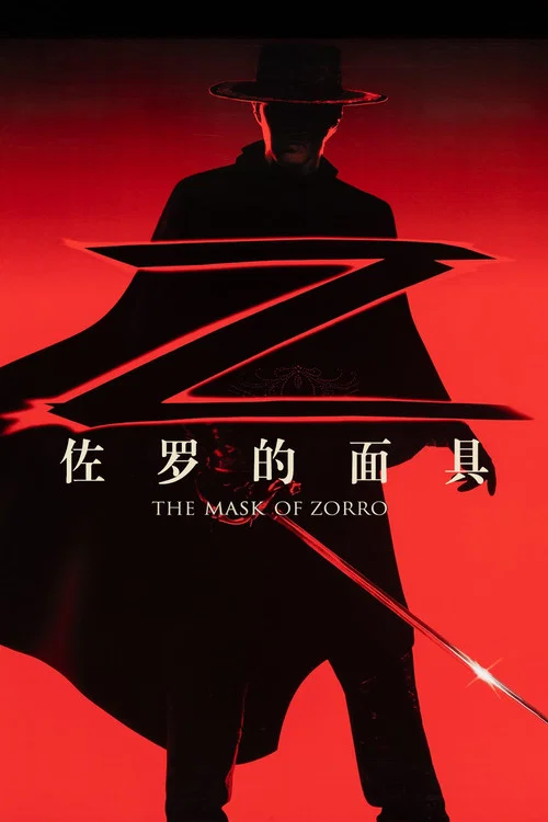 佐羅的面具劇照2