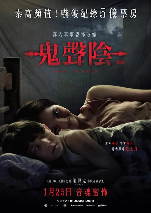 鬼滴語(2023)海報