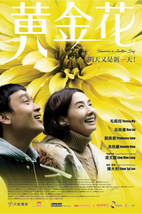 黃金花(2017)海報