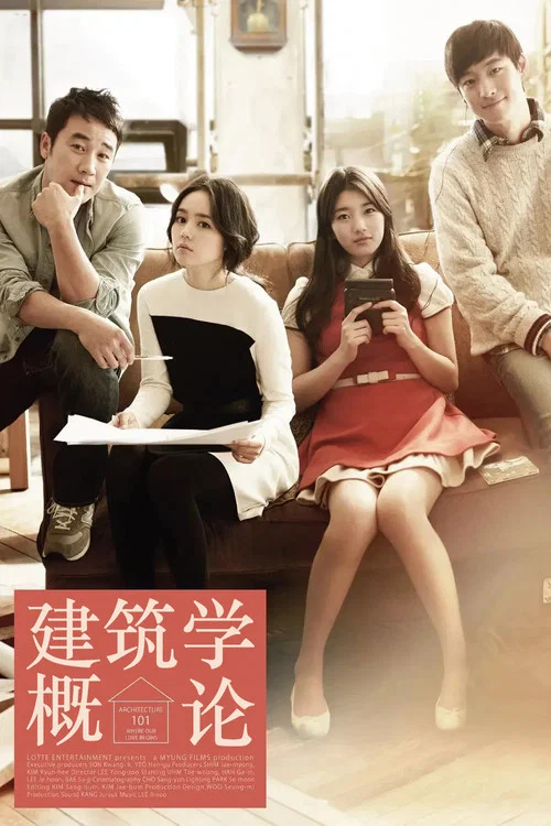 建築學概論(2012)海報