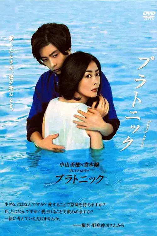 柏拉圖式(2014)海報