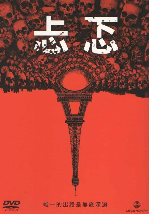 地下墓穴(2014)海报