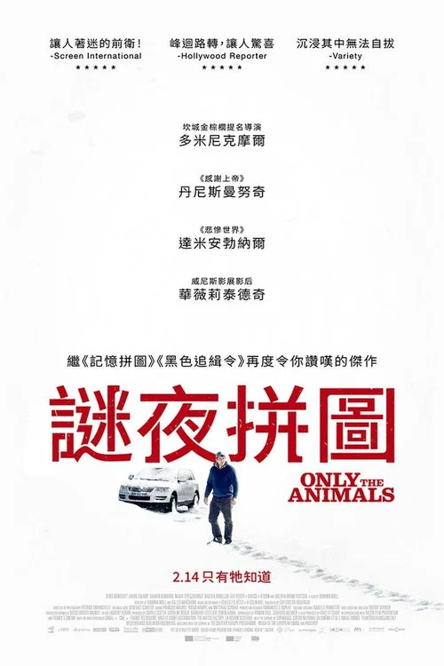 只有野兽(2019)海报