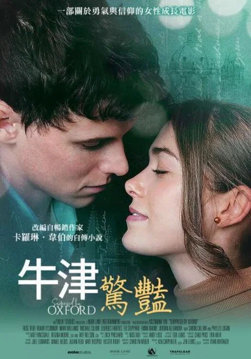 牛津的驚喜(2023)海報
