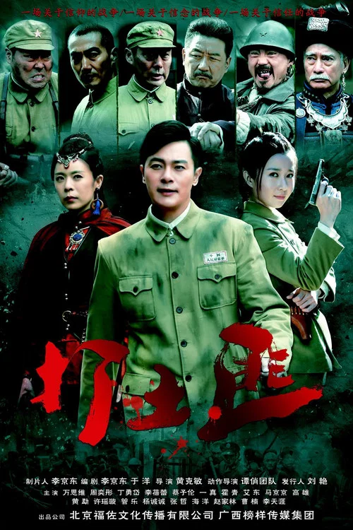 鐵血茶城(2017)海報