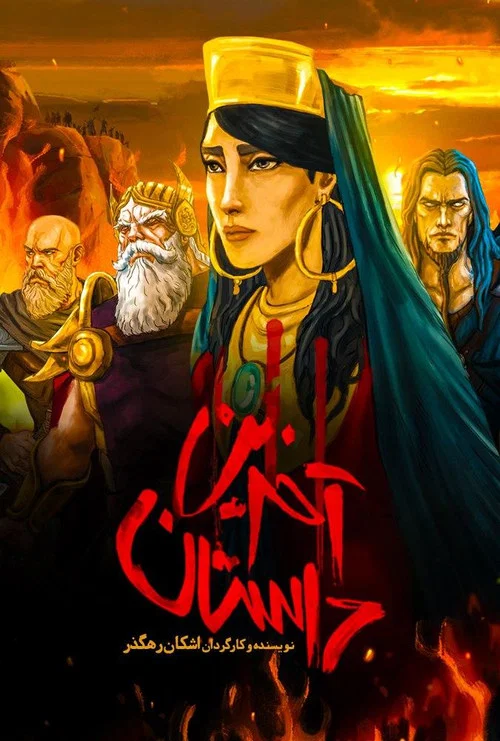 最後說(2019)海報