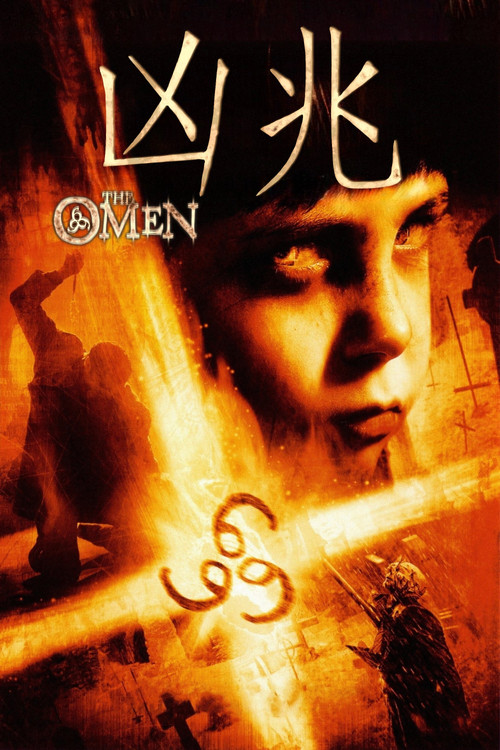 凶兆(2006)海報