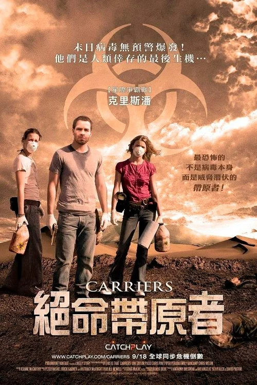 末日病毒(2009)海報