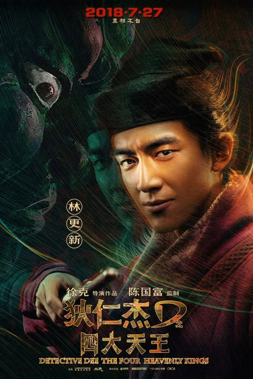 狄仁傑之四大天王劇照15