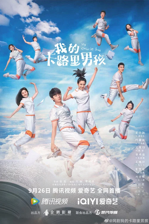 我的卡路里男孩劇照4