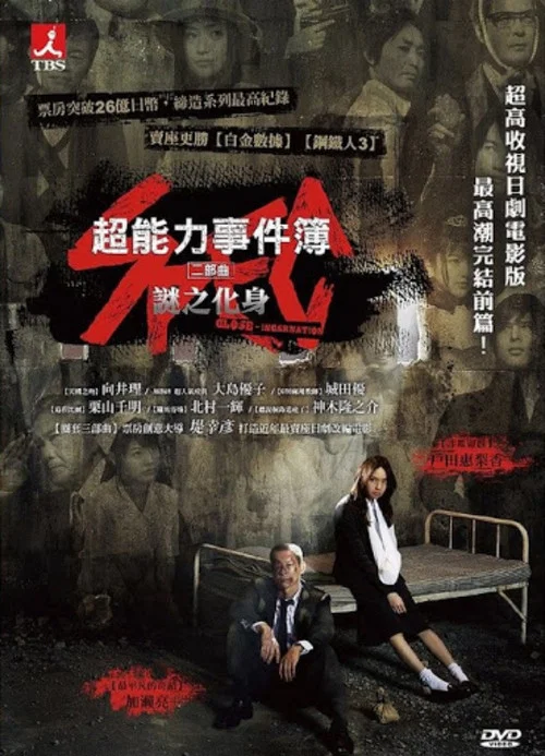 SPEC:结 前篇(2013)海报