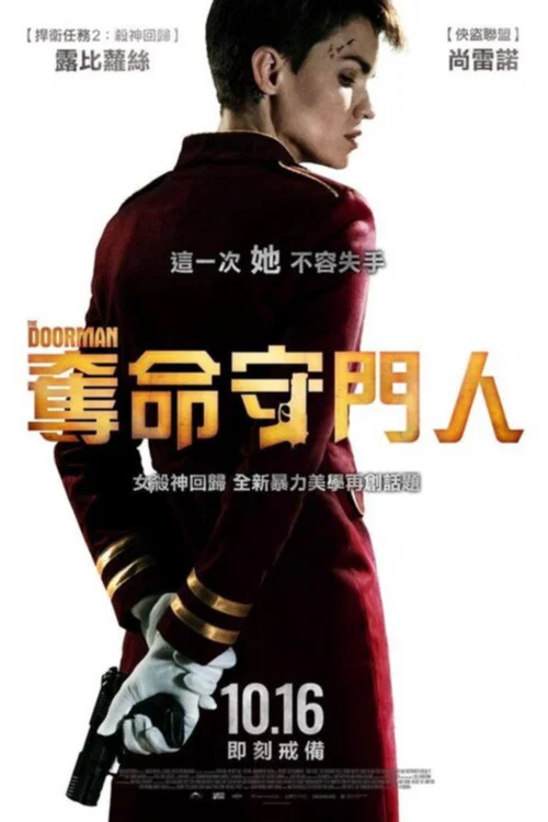 看门人(2020)海报