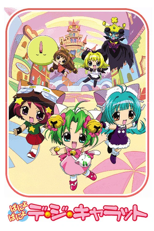 Di Gi Charat Panyo Panyo(2002)海報