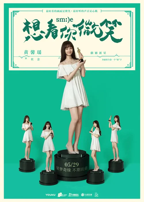 想看你微笑剧照3