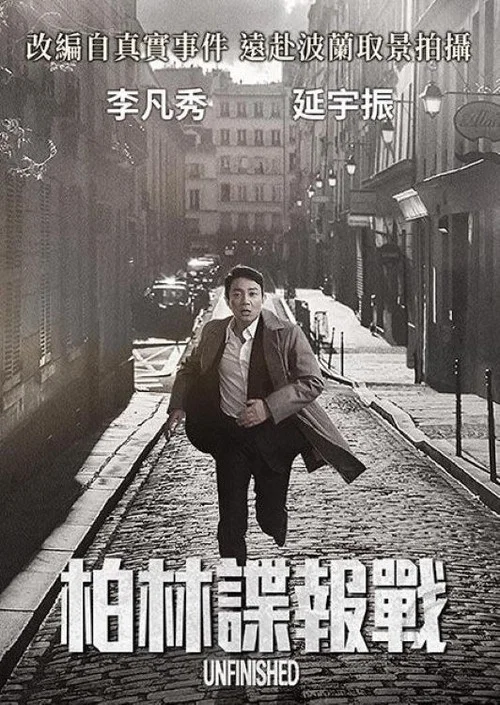 出國(2018)海報