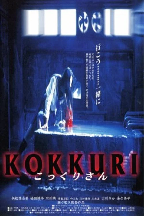 钱仙(1997)海报