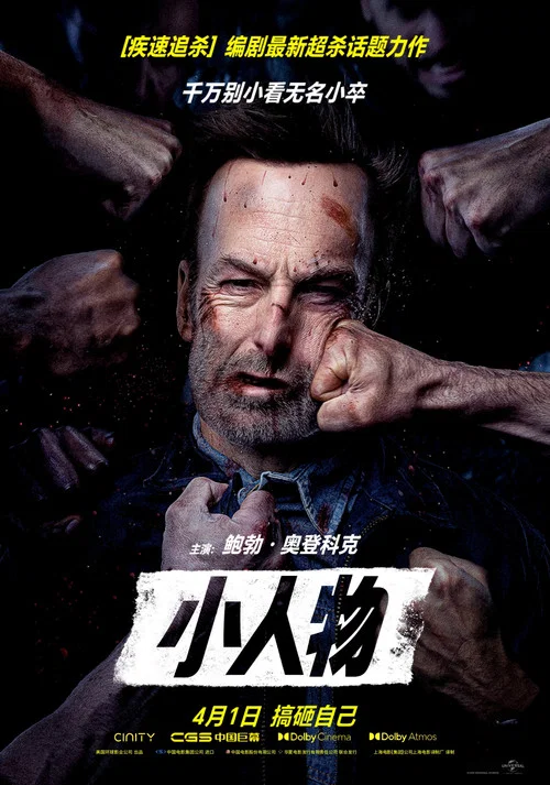 小人物(2021)海报