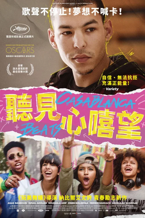 高昂響亮(2021)海報